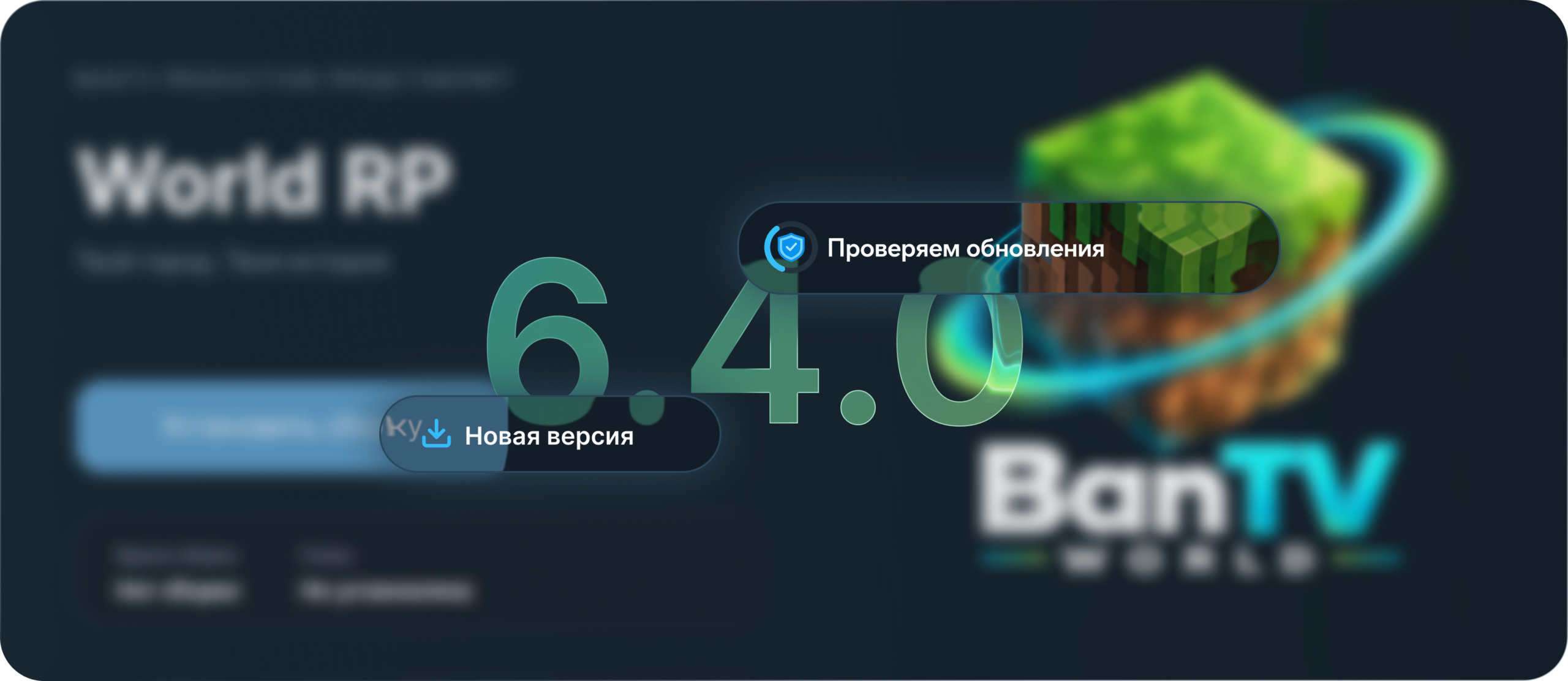 Постер BanTV World RP 6.4.0